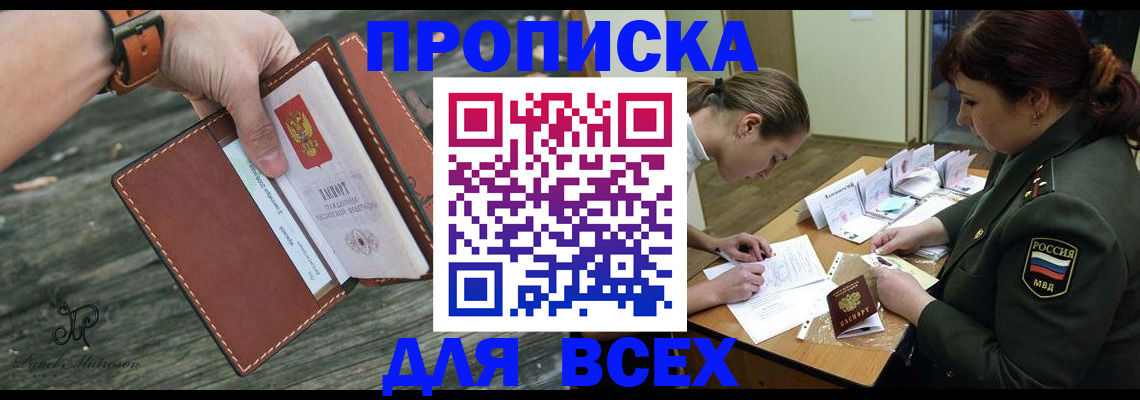 прописка паспорт в Черепаново
