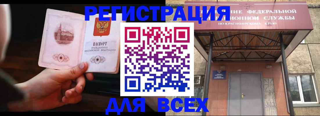 временная регистрация собственник в Черепаново