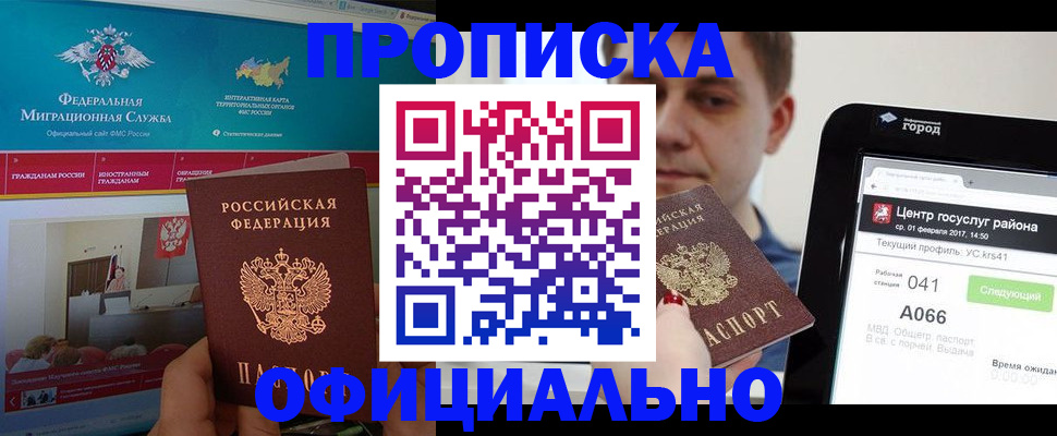прописка в Черепаново