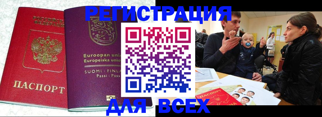 прописка для школы в Черепаново